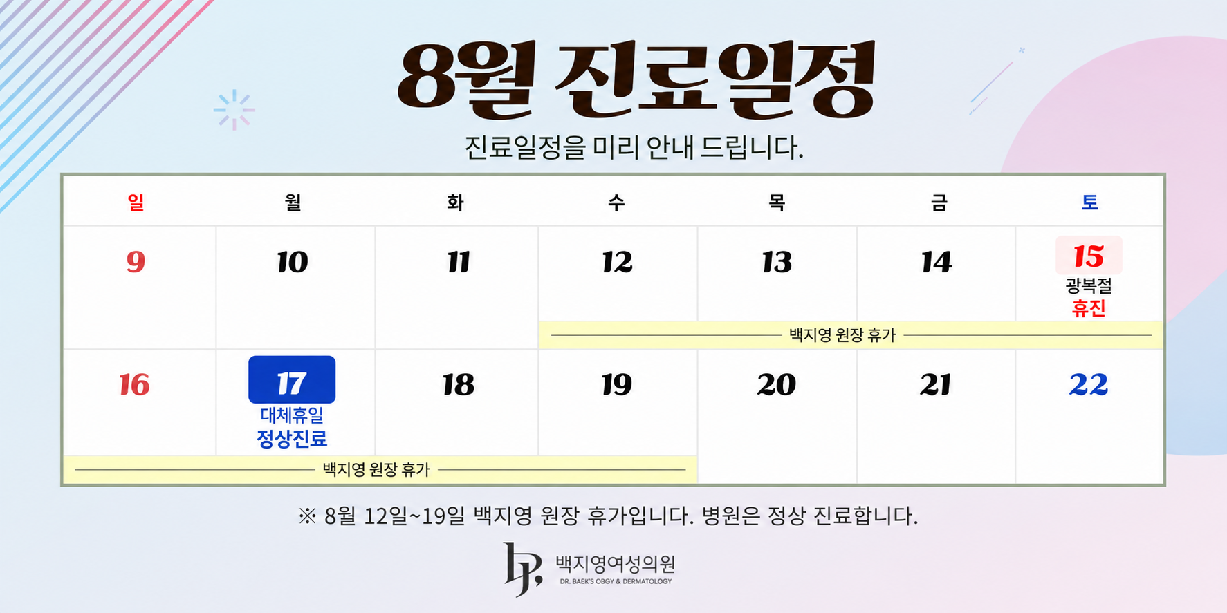 august schedule